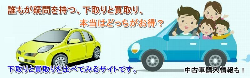 シエンタ カスタム 中古車 買取 査定情報サイト